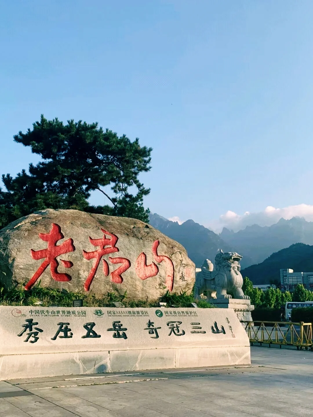 远赴人间惊鸿宴，老君山上见盛世颜！