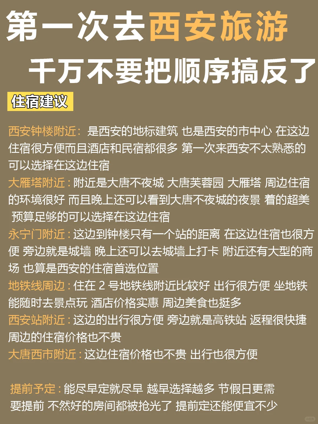 西安懒人版旅游攻略！主打一个省力不绕路