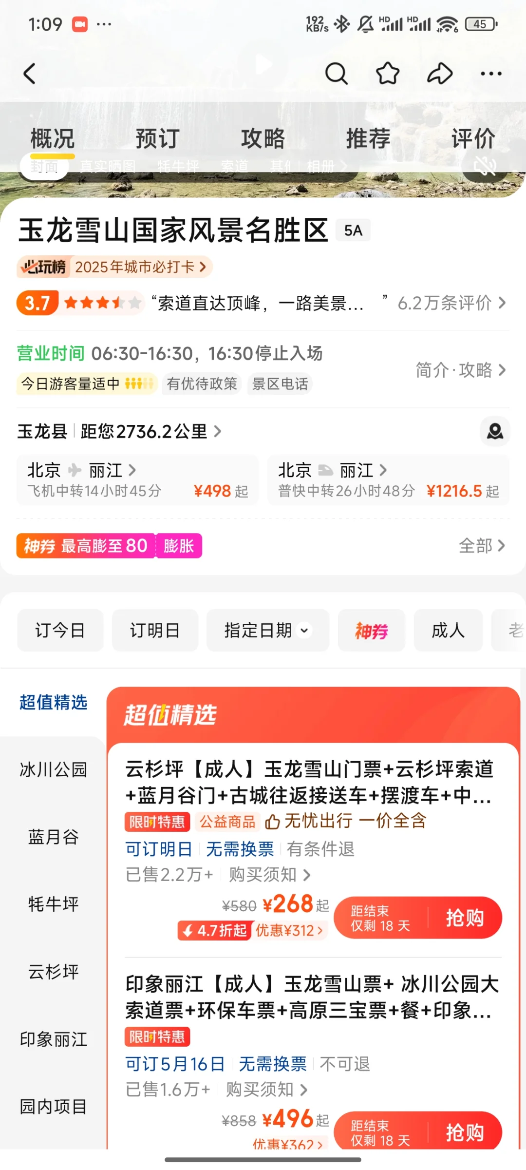 大无语！888元旅游套餐被美团摆一道