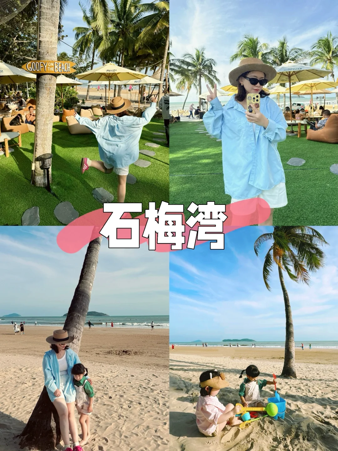 迄今为止，📍万宁 我蕞爱的亲子旅游地
