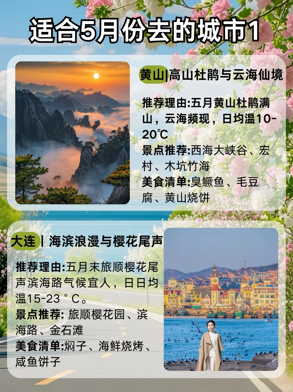 适合5月份去旅游的10个城市①