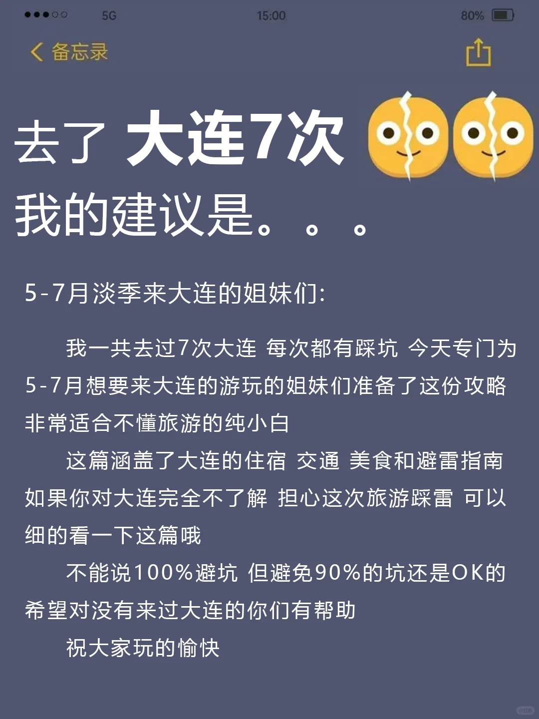 5-7月来大连的姐妹请🐴住！