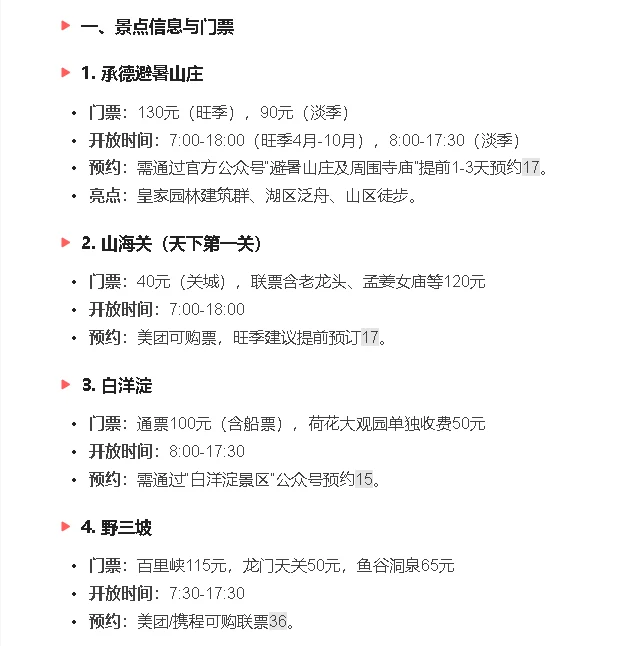 河北省旅游攻略（2025年最新版）