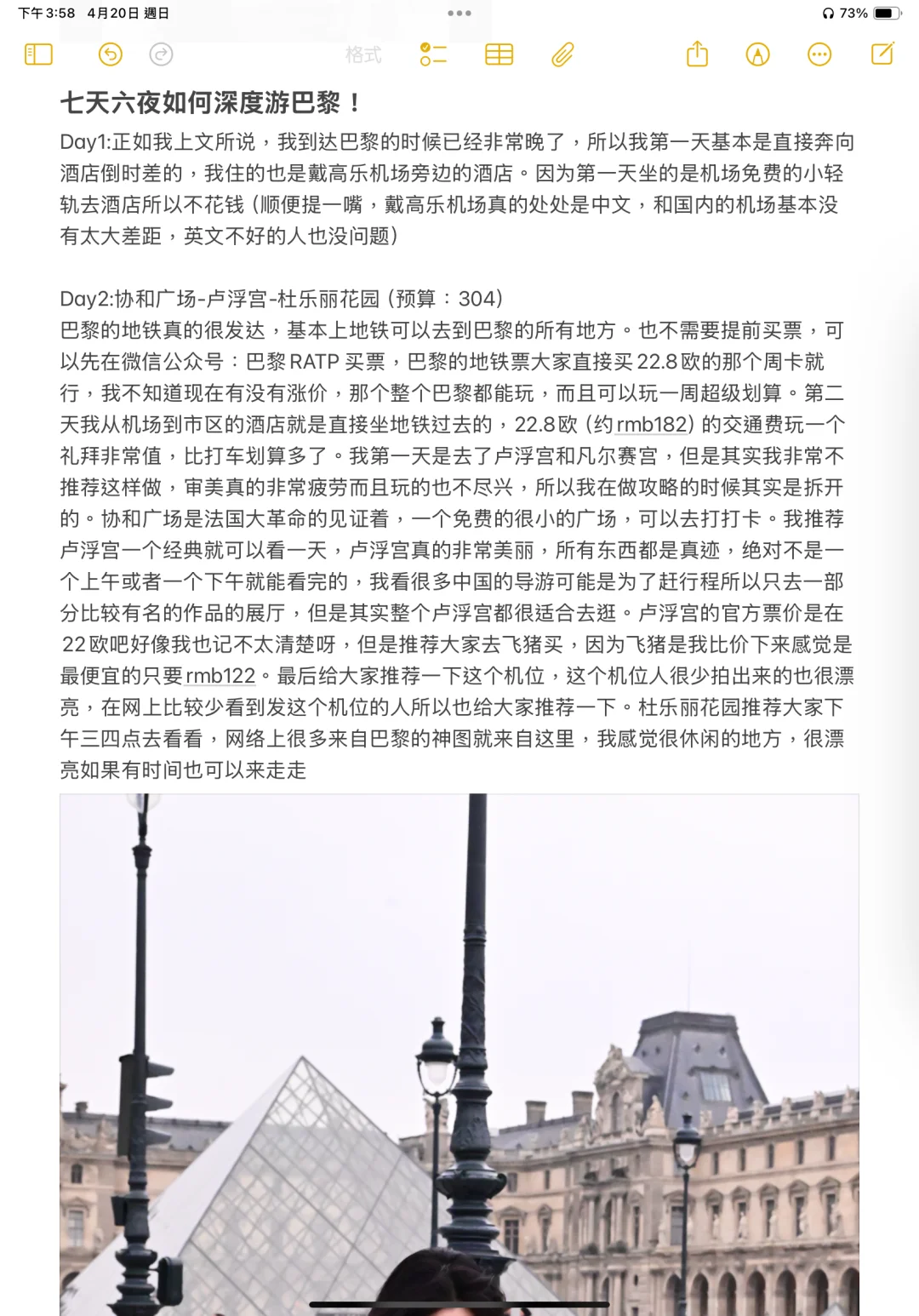 女大学生全网最详细7000玩巴黎攻略（舒适版