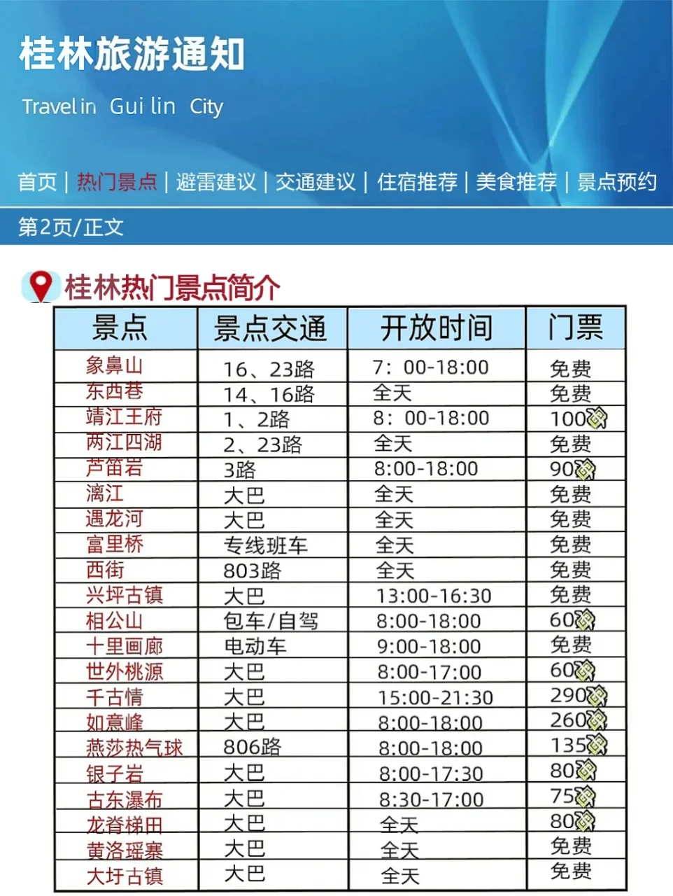 桂林刚发布的旅游通知！！幸好提前看到了