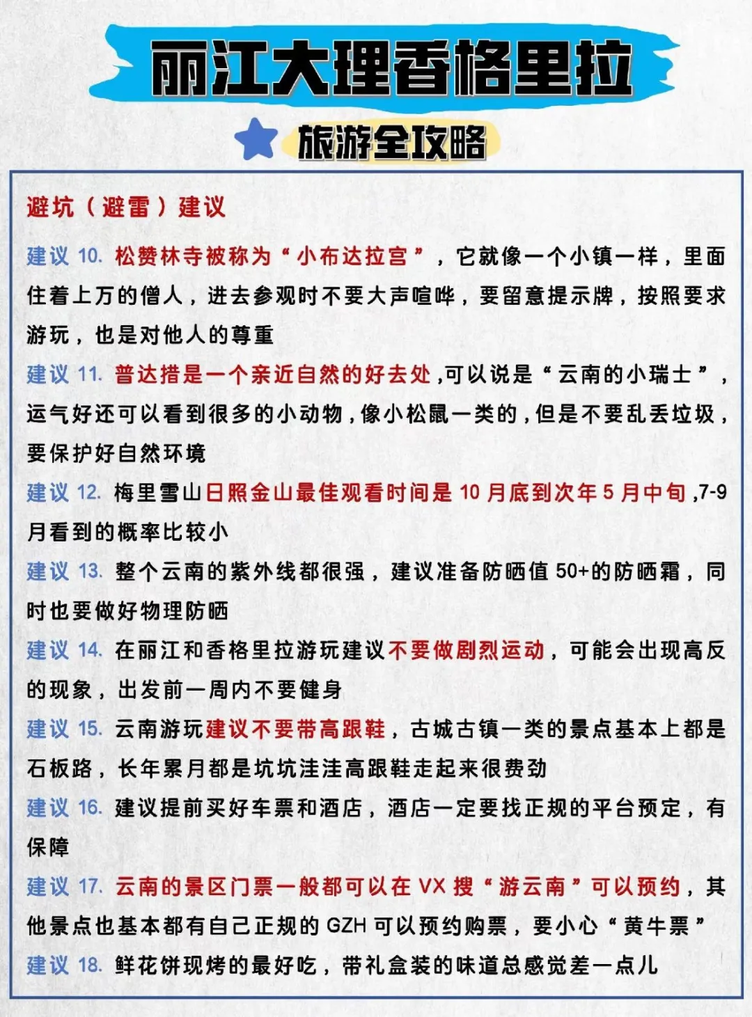 云南刚回，分享一下我的真实感受！