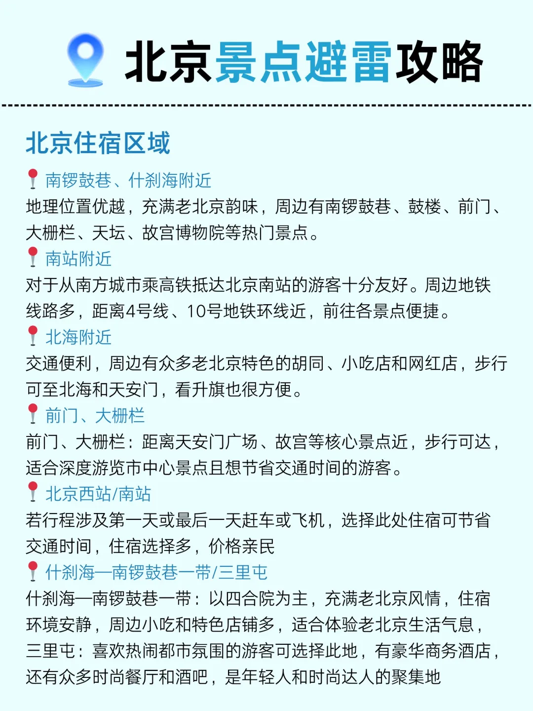 男朋友做的北京地图📍理工男逻辑真的很强