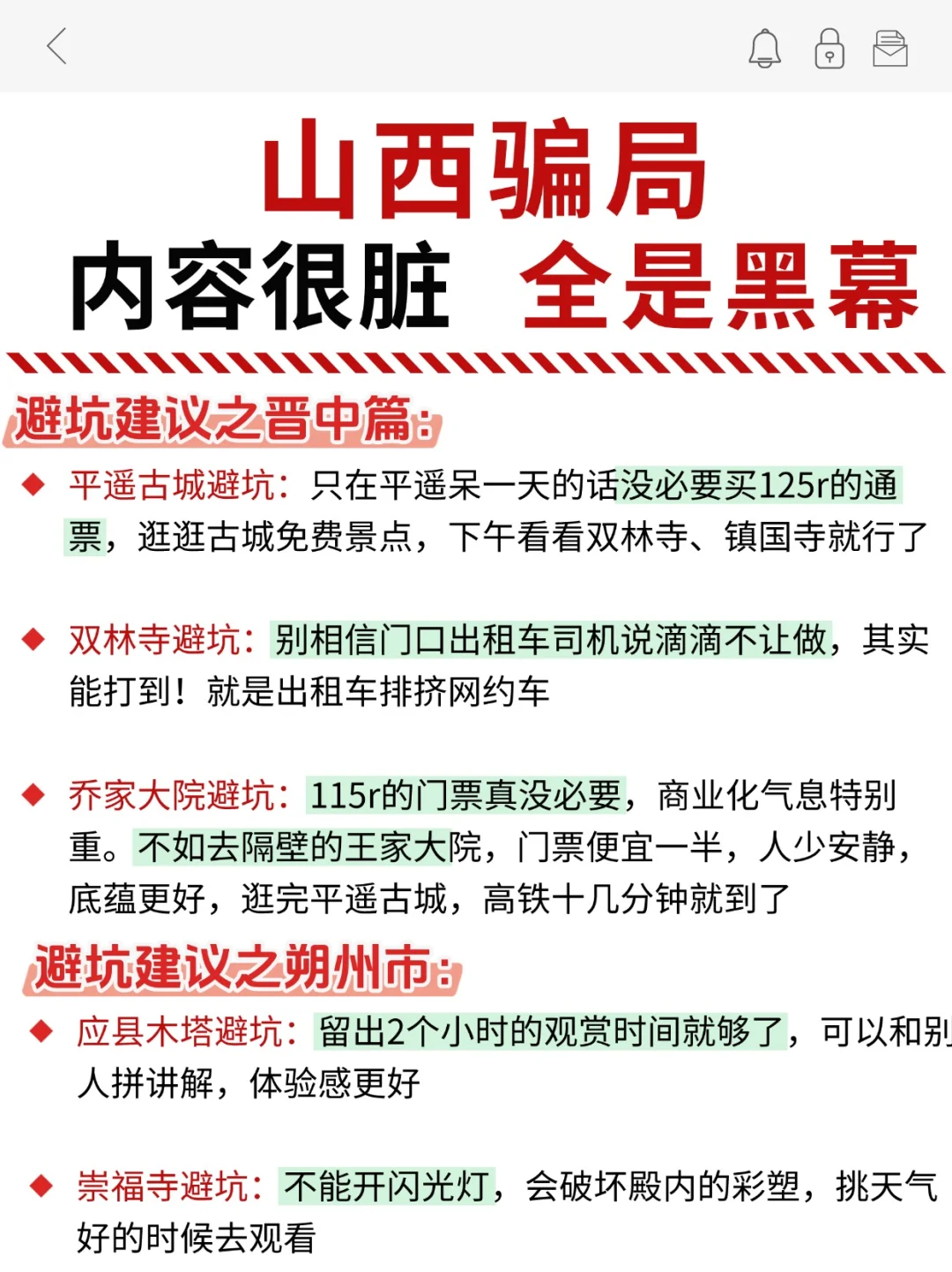 xhs是对的，想去山西玩的慎重。。😅