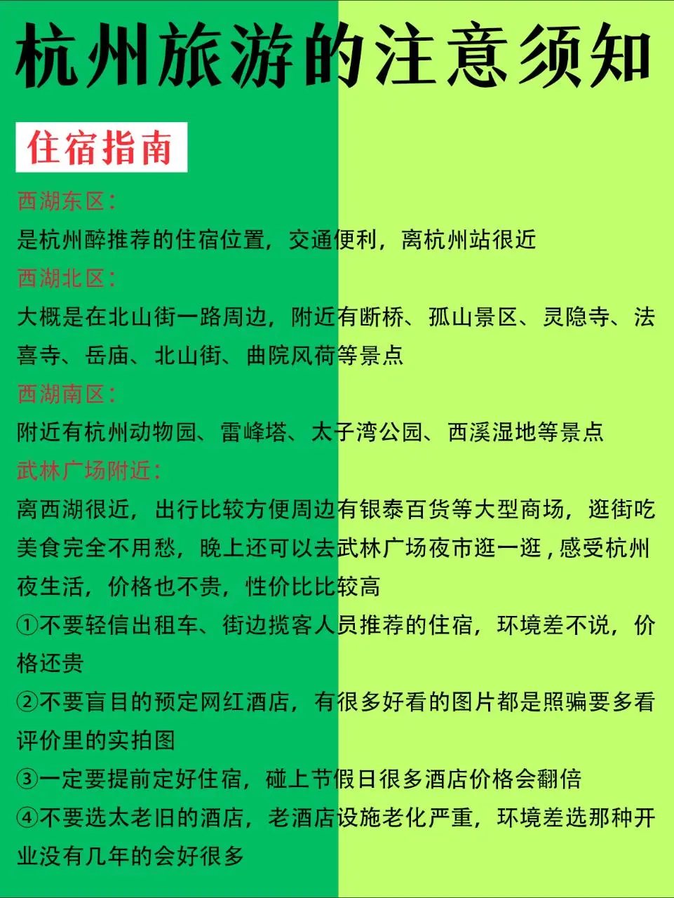 去了N+1次杭州，总结出来的景点红黑榜