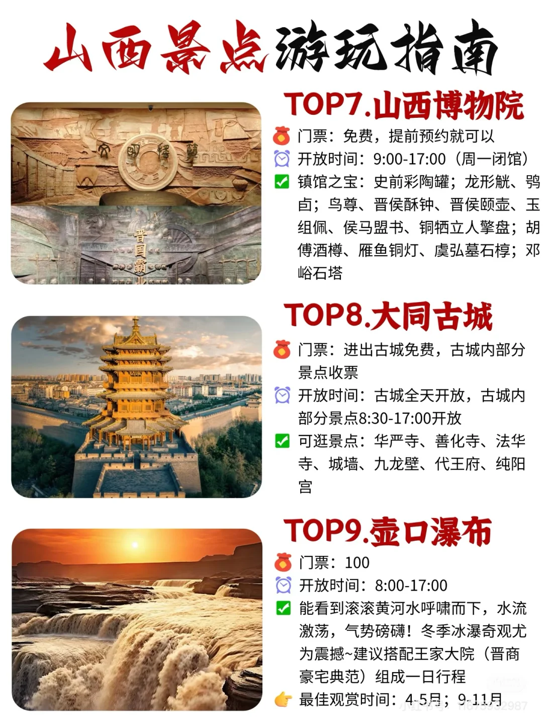 大同必去十大景点❗新手必看❗️附旅游攻略 熬