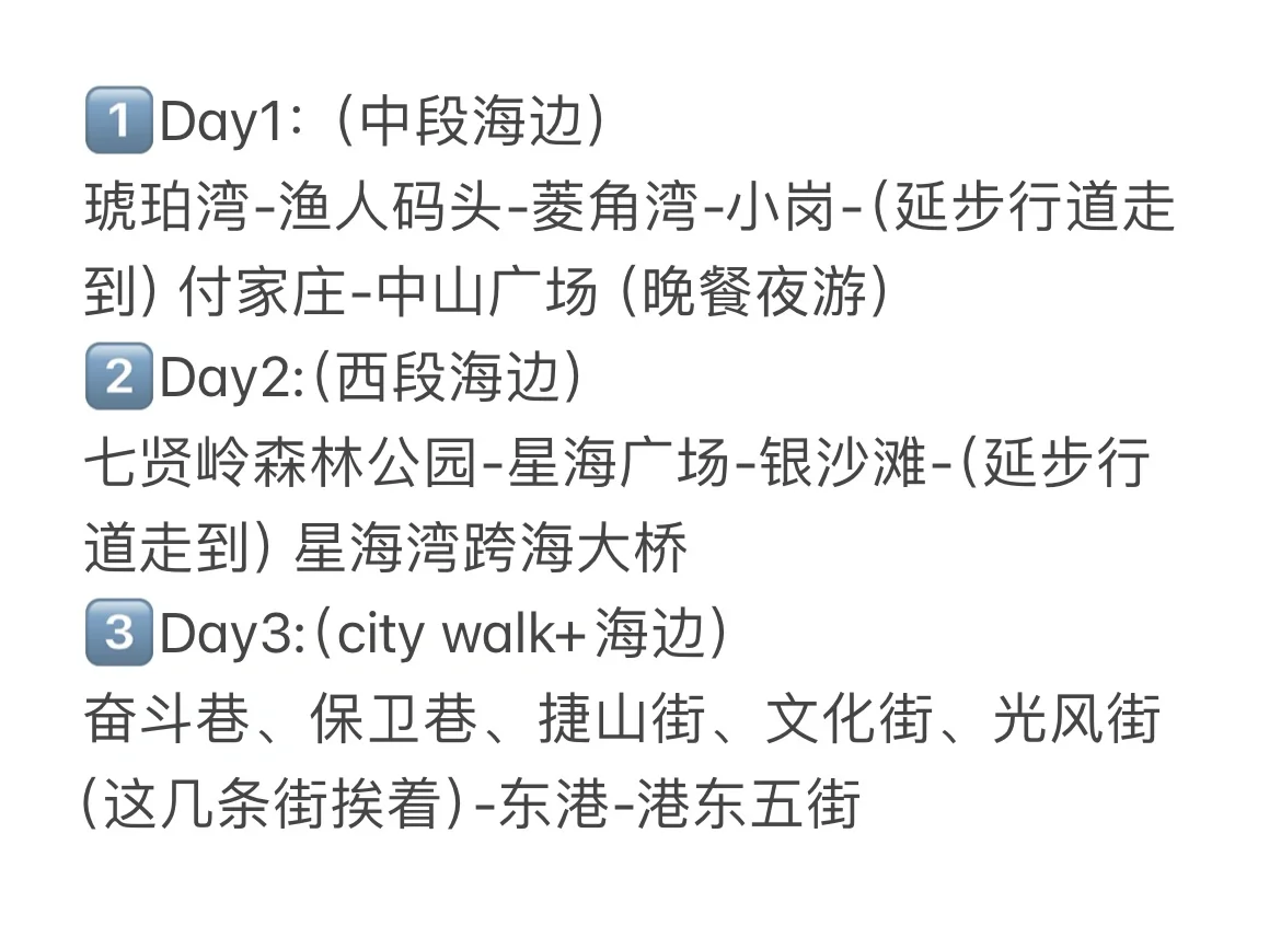 📍大连｜北京-大连 3日旅游攻略