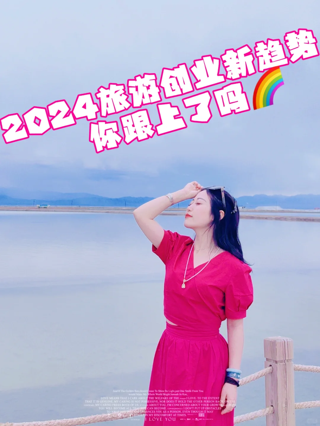 🎈旅游创业 | 2024旅游创业新趋势，你跟