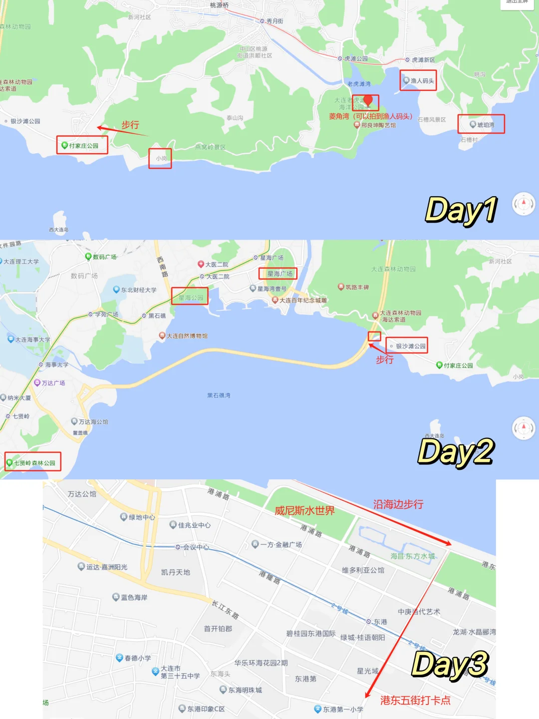 📍大连｜北京-大连 3日旅游攻略