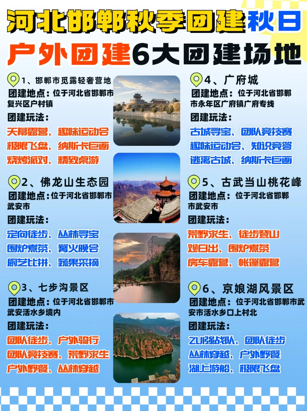 河北邯郸秋季团建 你不会还没有场地吧？