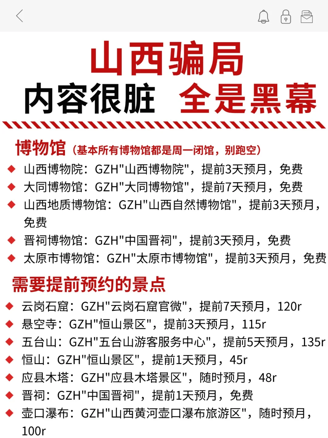 xhs是对的，想去山西玩的慎重。。😅