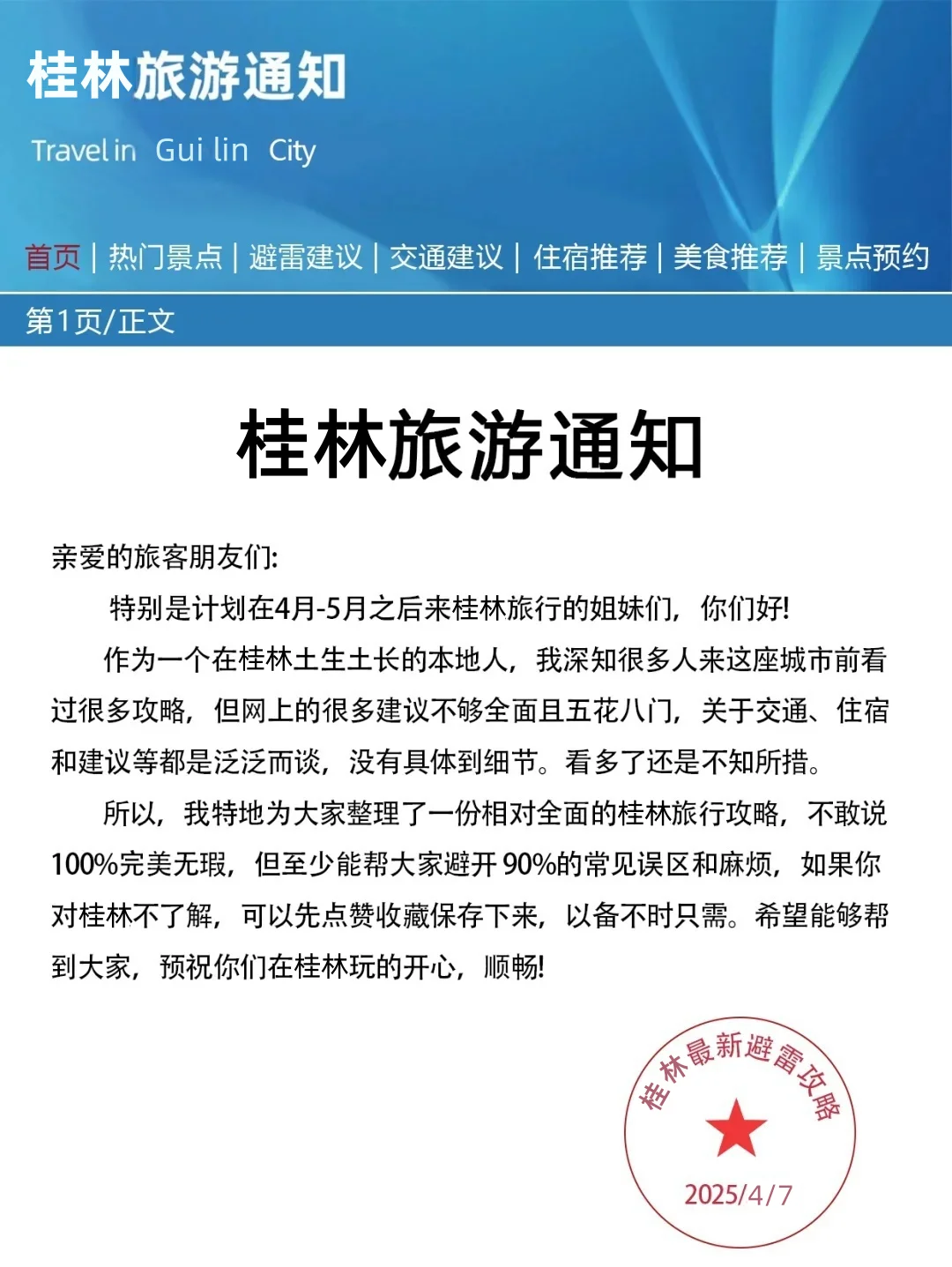 桂林刚发布的旅游通知！！幸好提前看到了