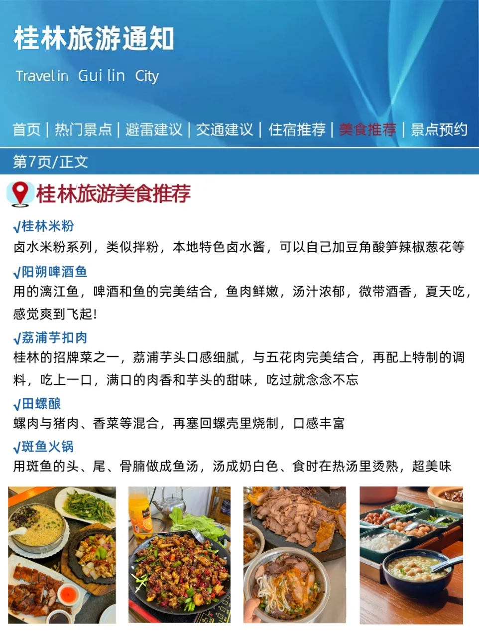 桂林刚发布的旅游通知！！幸好提前看到了