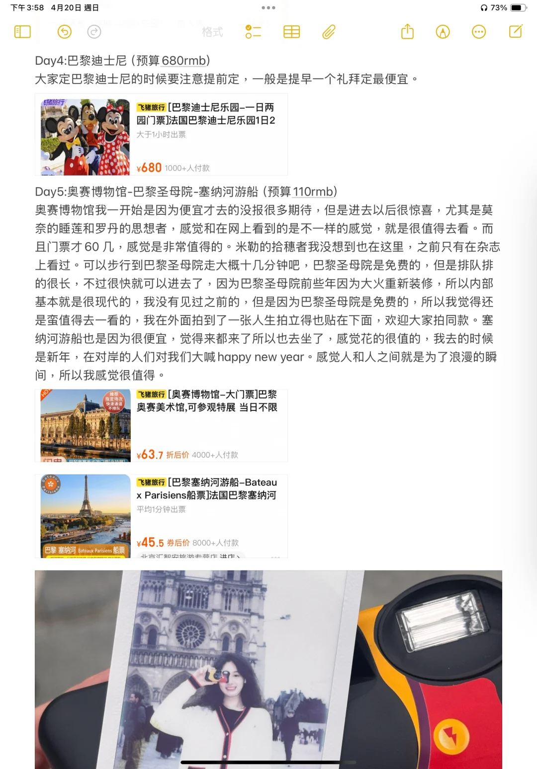 女大学生全网最详细7000玩巴黎攻略（舒适版