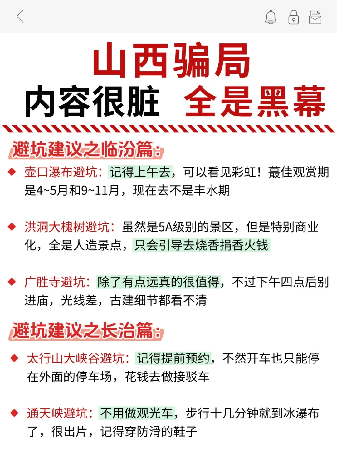xhs是对的，想去山西玩的慎重。。😅