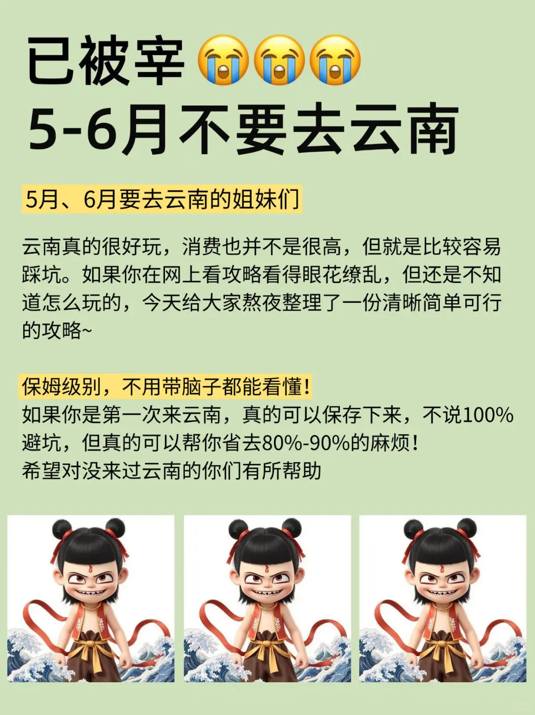 📍5.10云南已回。。四个人都😭崩溃了…