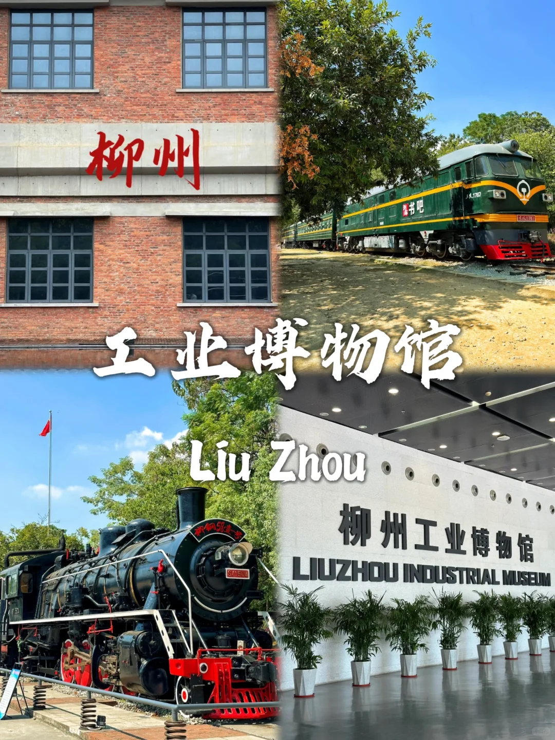 来柳州旅游不要错过这九个对方～