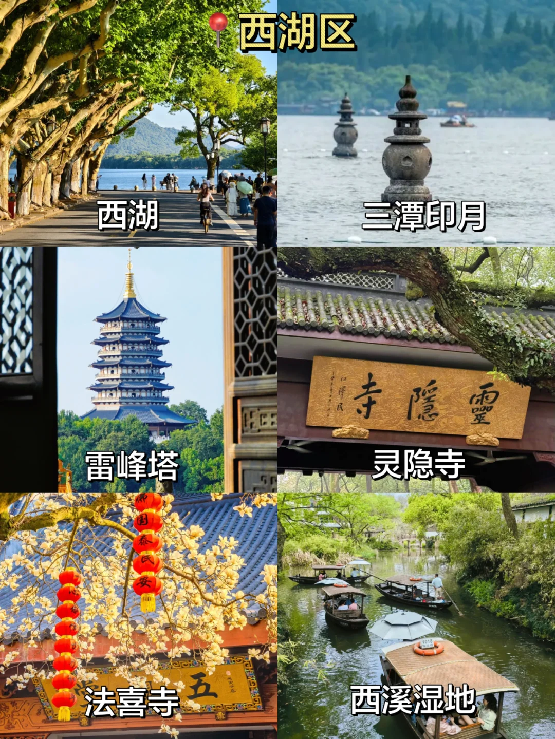 刚从杭州回来｜一分钟明白景点怎么玩💯