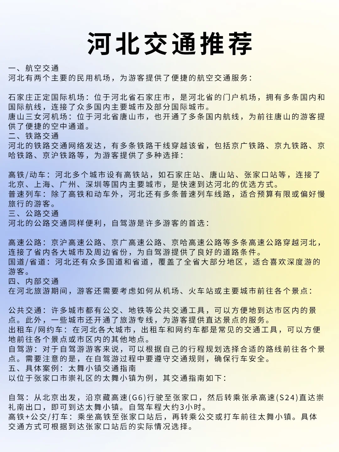 河北美景推荐，尽享燕赵旅行宝典