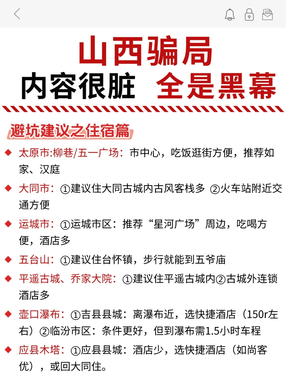 xhs是对的，想去山西玩的慎重。。😅