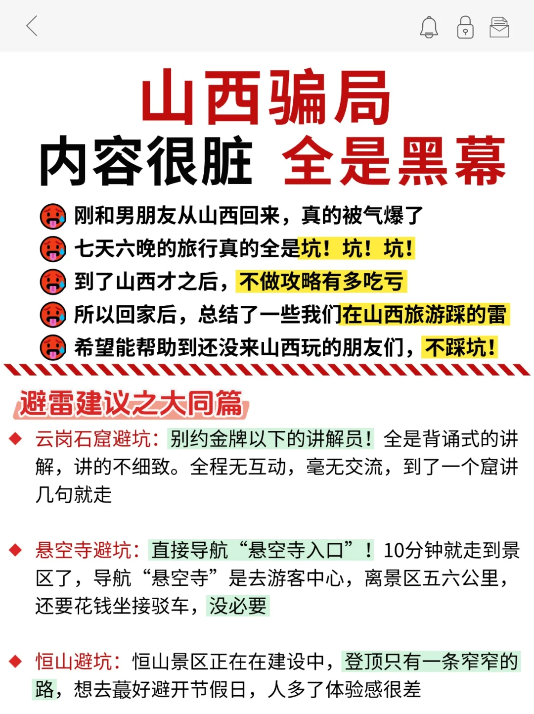 xhs是对的，想去山西玩的慎重。。😅