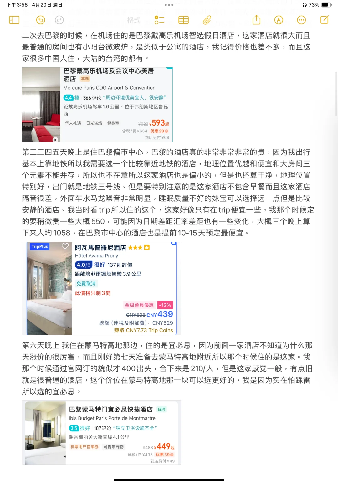 女大学生全网最详细7000玩巴黎攻略（舒适版