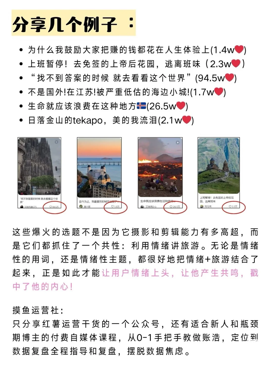🔥旅行新趋势｜情绪化旅游是顶级流量密码‼️