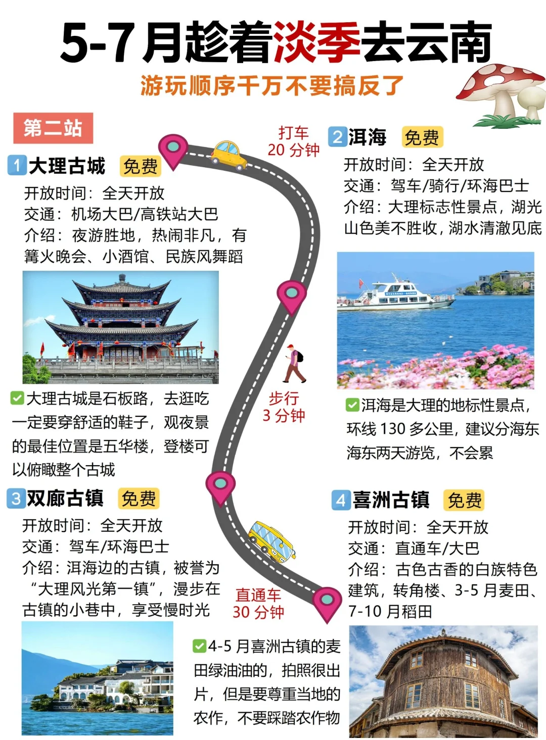 🔥5-7月淡季玩转云南 不绕路省钱攻略来了