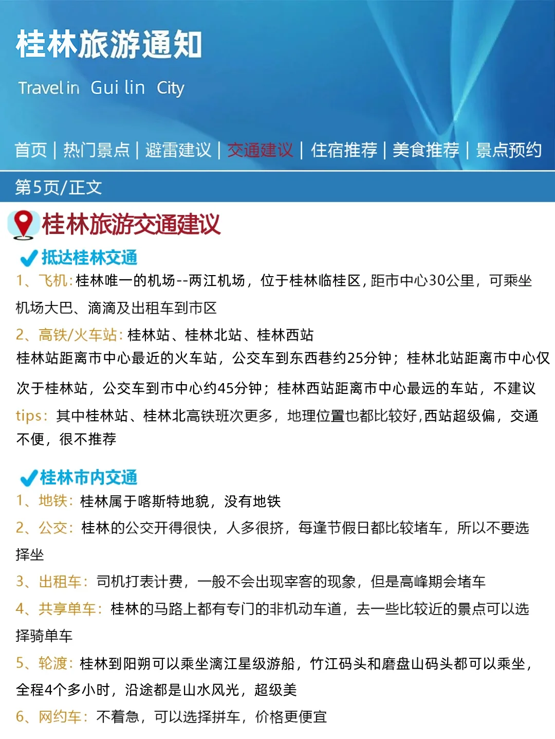 桂林刚发布的旅游通知！！幸好提前看到了
