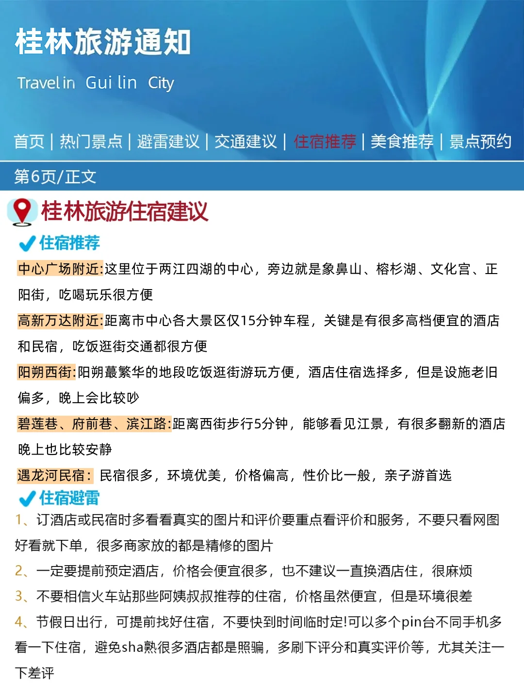 桂林刚发布的旅游通知！！幸好提前看到了
