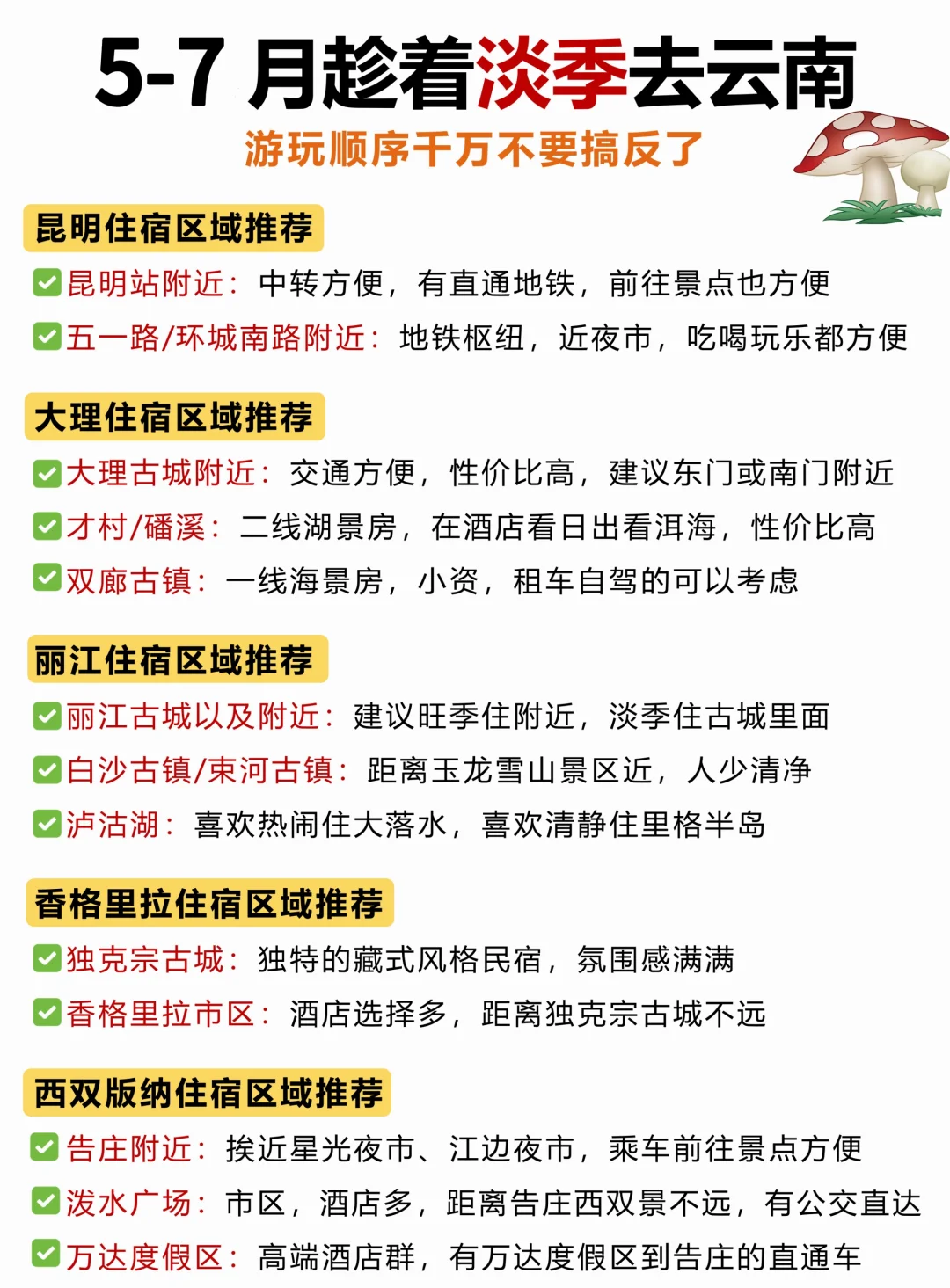 🔥5-7月淡季玩转云南 不绕路省钱攻略来了