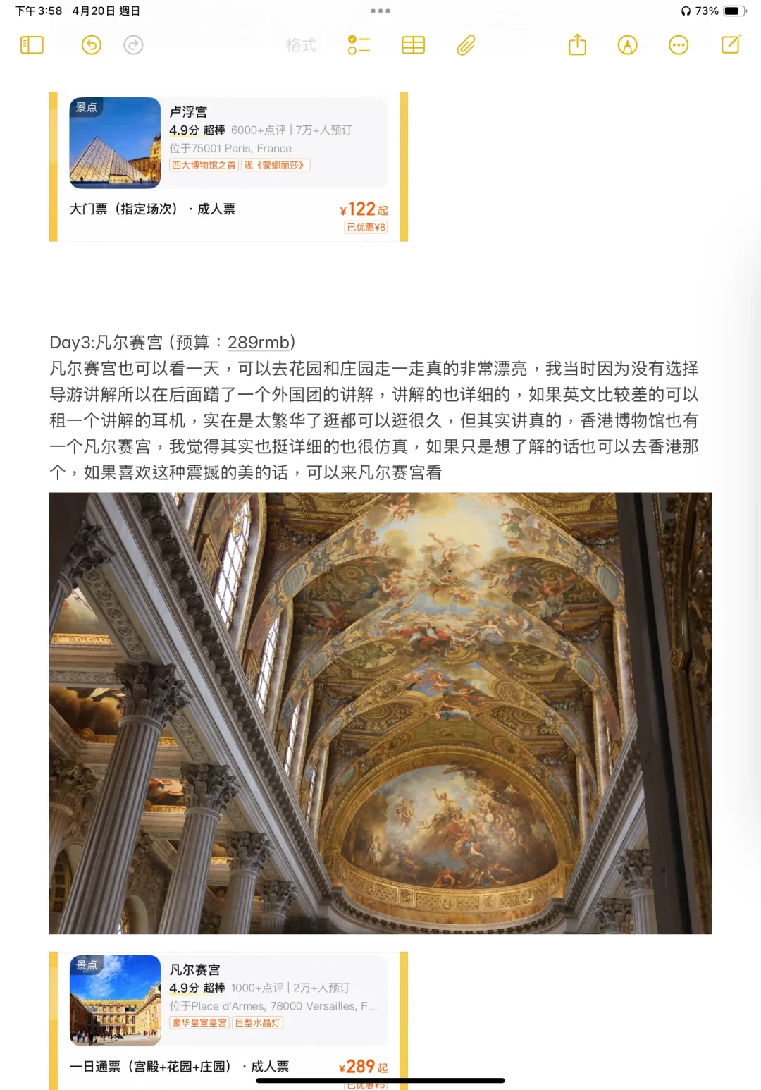 女大学生全网最详细7000玩巴黎攻略（舒适版