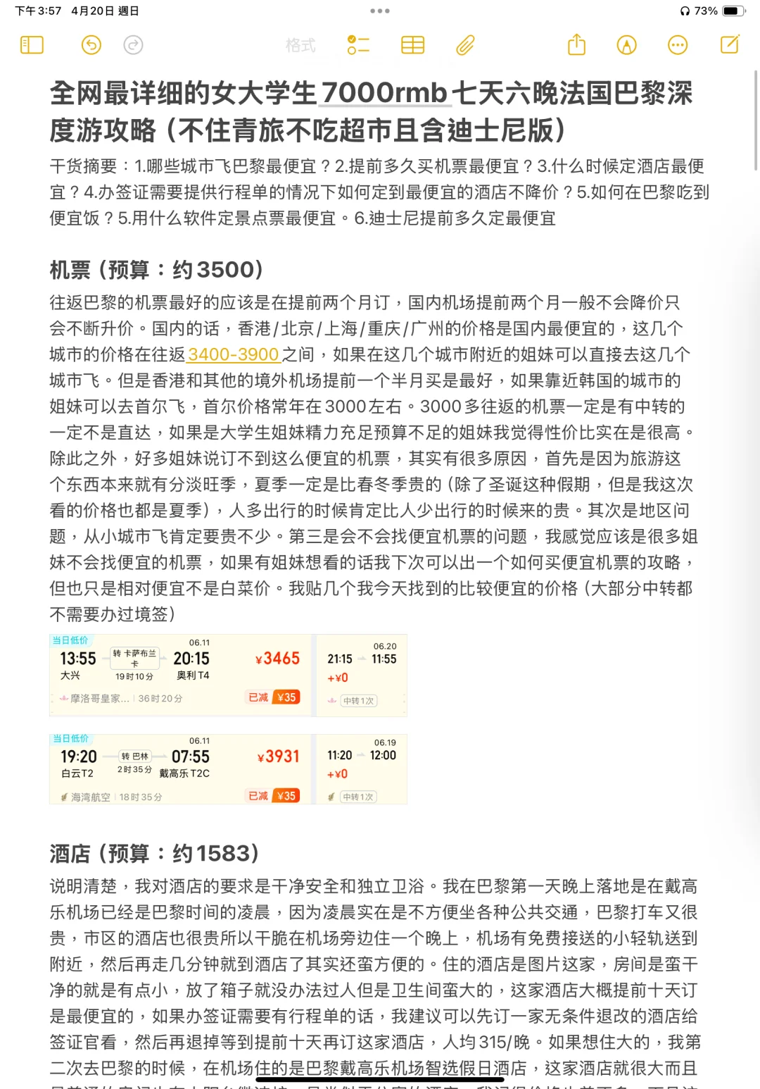 女大学生全网最详细7000玩巴黎攻略（舒适版