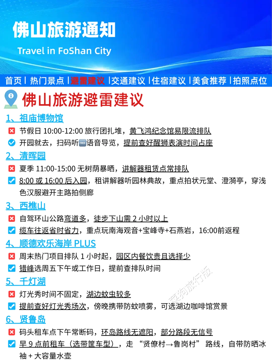 佛山旅游通知！幸好提前看到了😭超全避雷