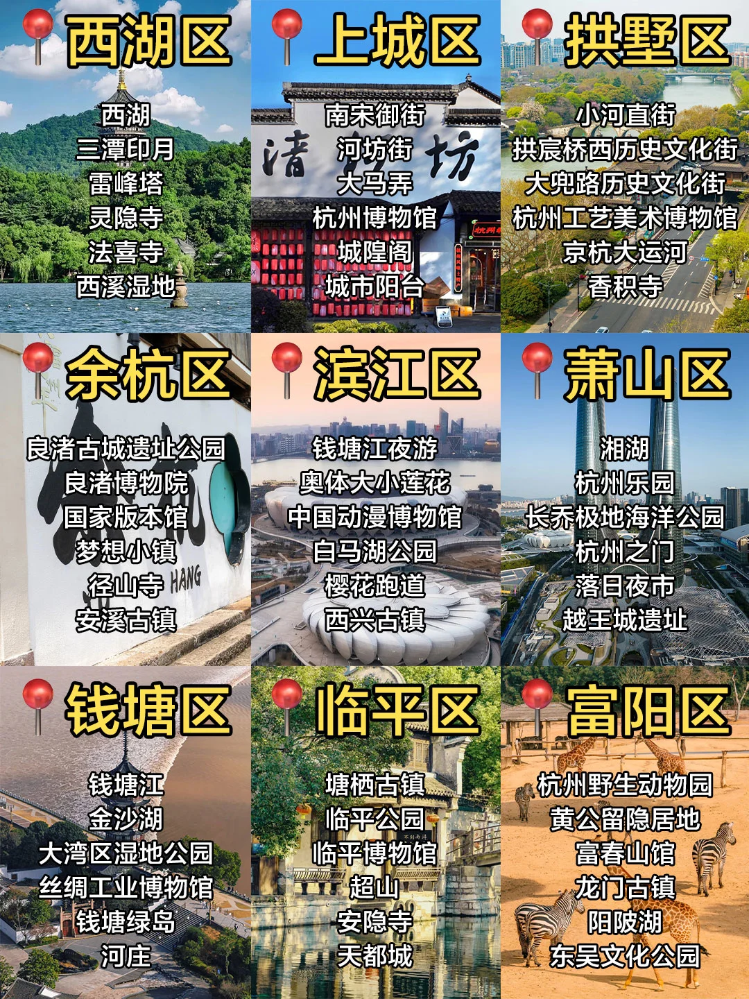 刚从杭州回来｜一分钟明白景点怎么玩💯