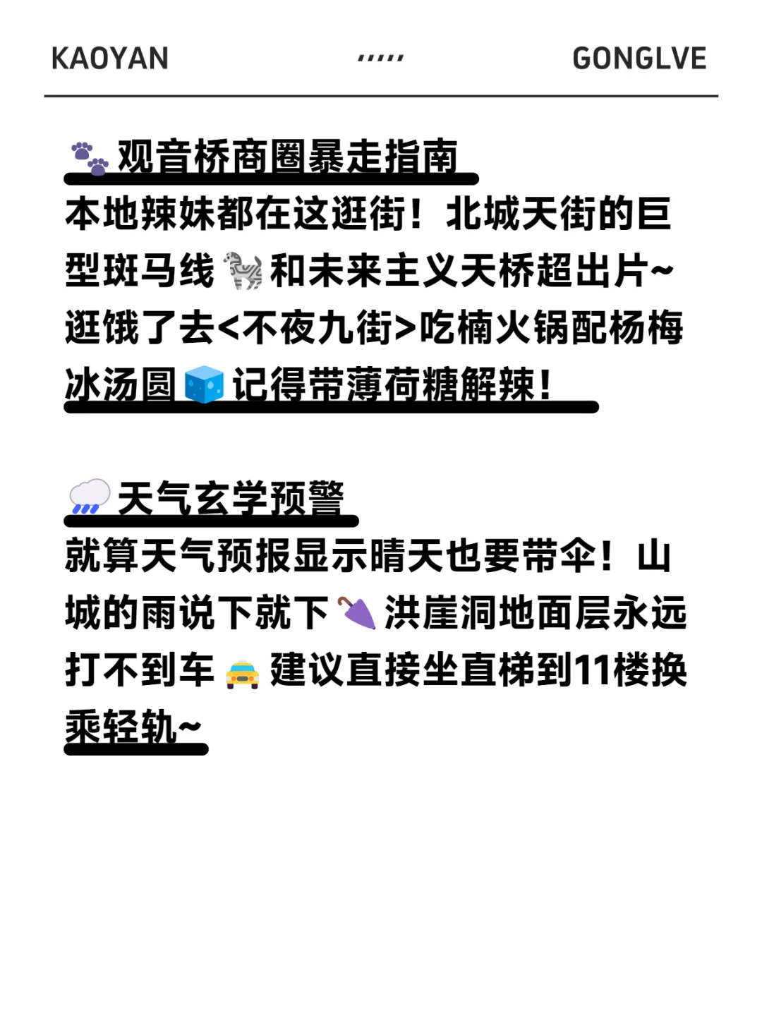 快来学！重庆旅游红黑榜本地教你避坑