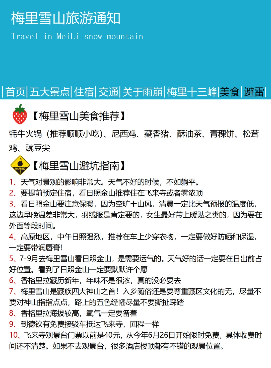 【梅里雪山旅游通知】请尽快修改行程避雷❗