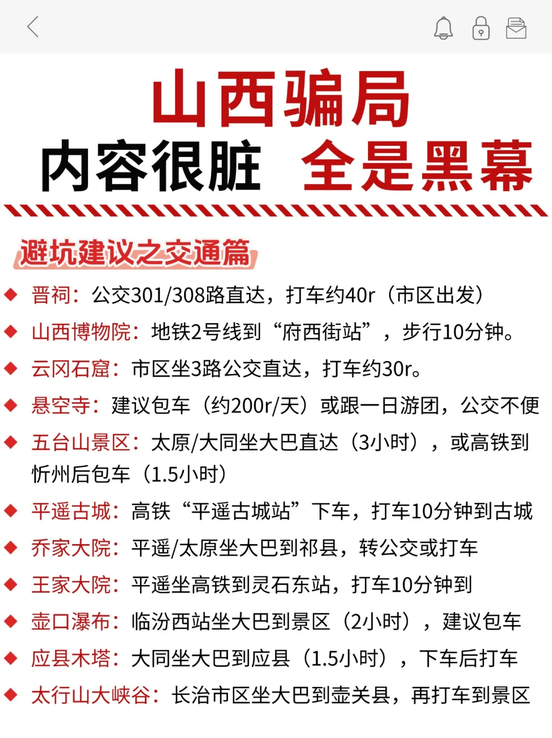 xhs是对的，想去山西玩的慎重。。😅
