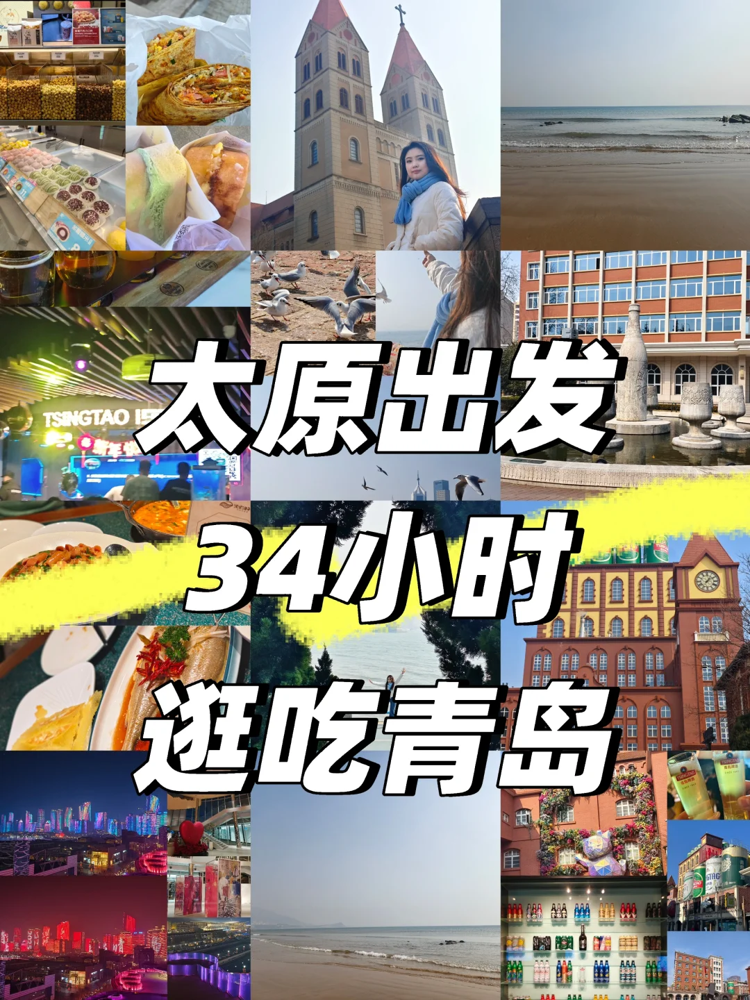 太原周末省外两天一晚游青岛！