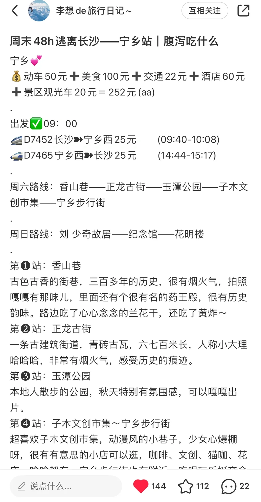 玩转长沙周边50城 | 总花费💰26702元