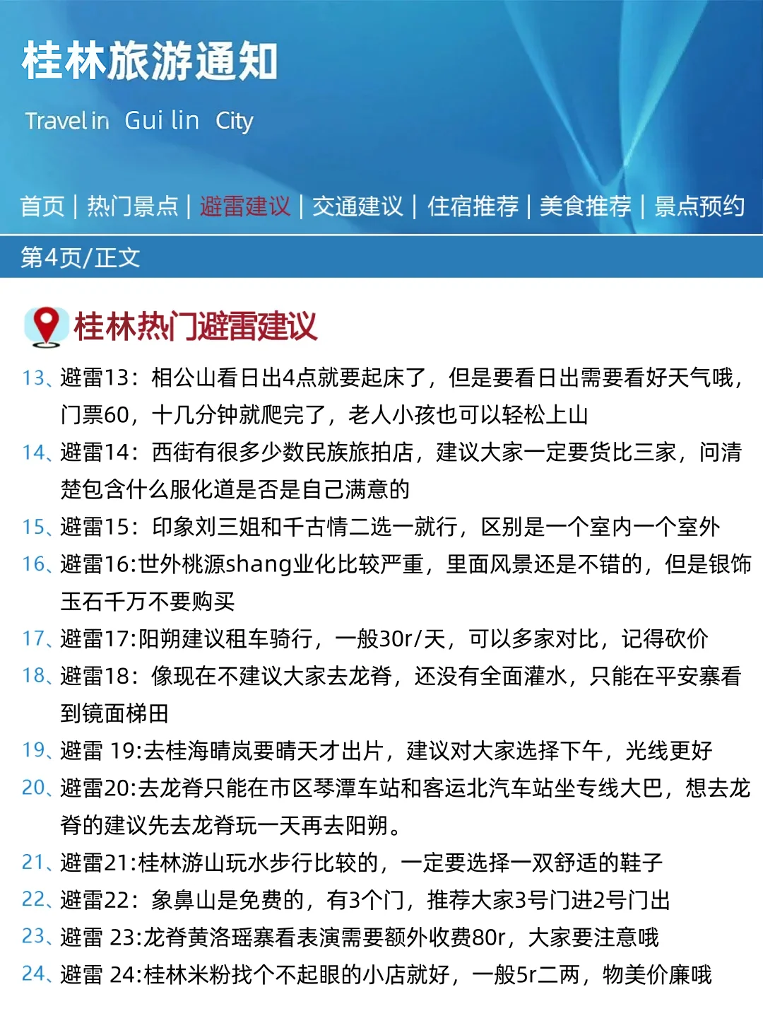 桂林刚发布的旅游通知！！幸好提前看到了