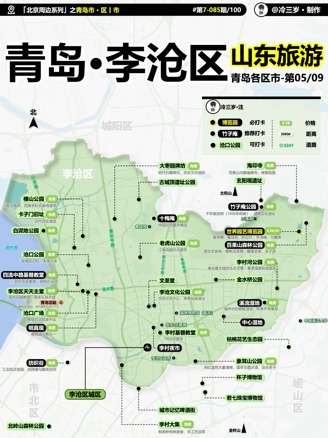 青岛10个区旅游攻略，哪个地方值得去玩？