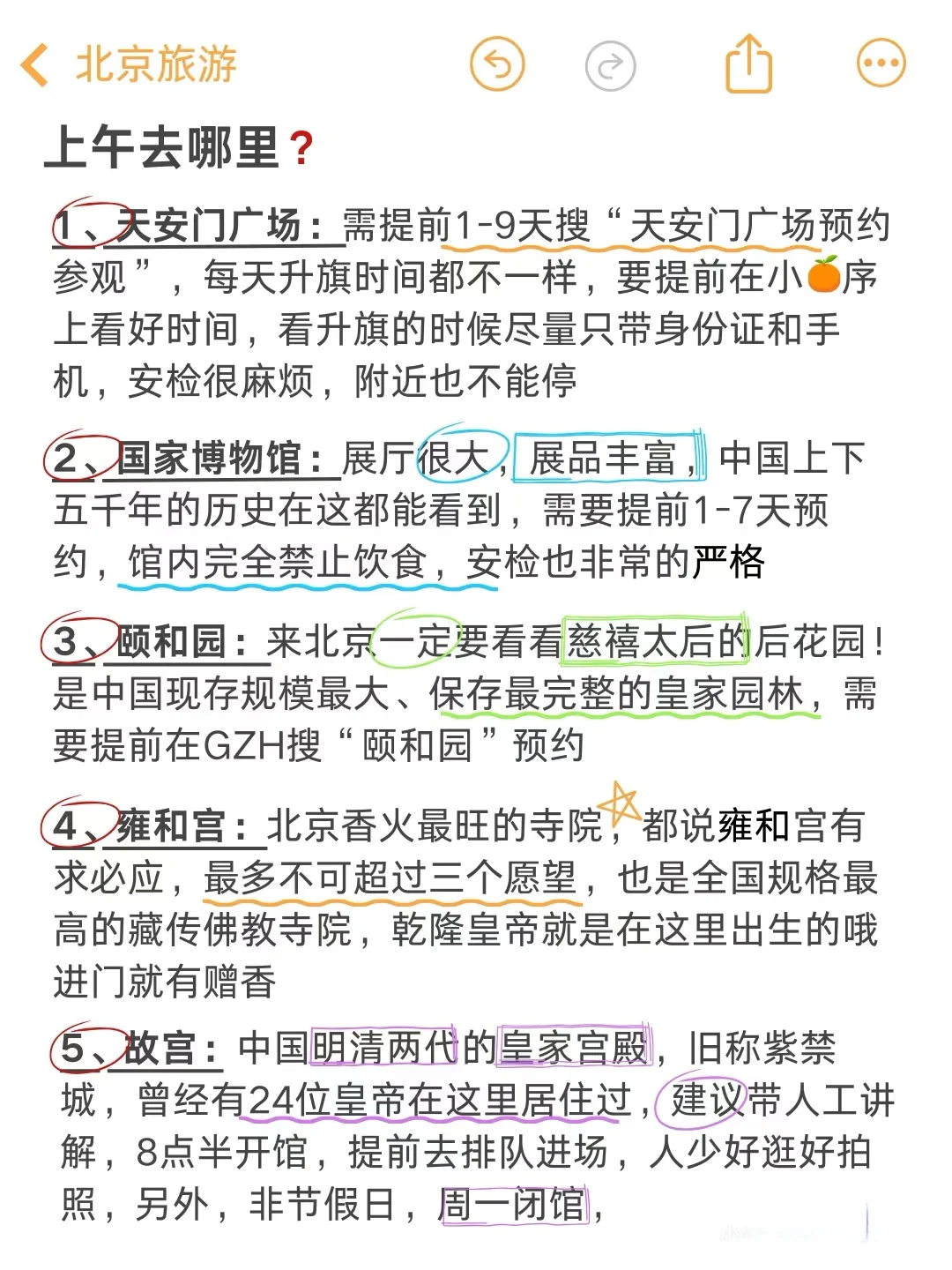 北京旅游终极攻略｜经典+小众玩法一网打尽