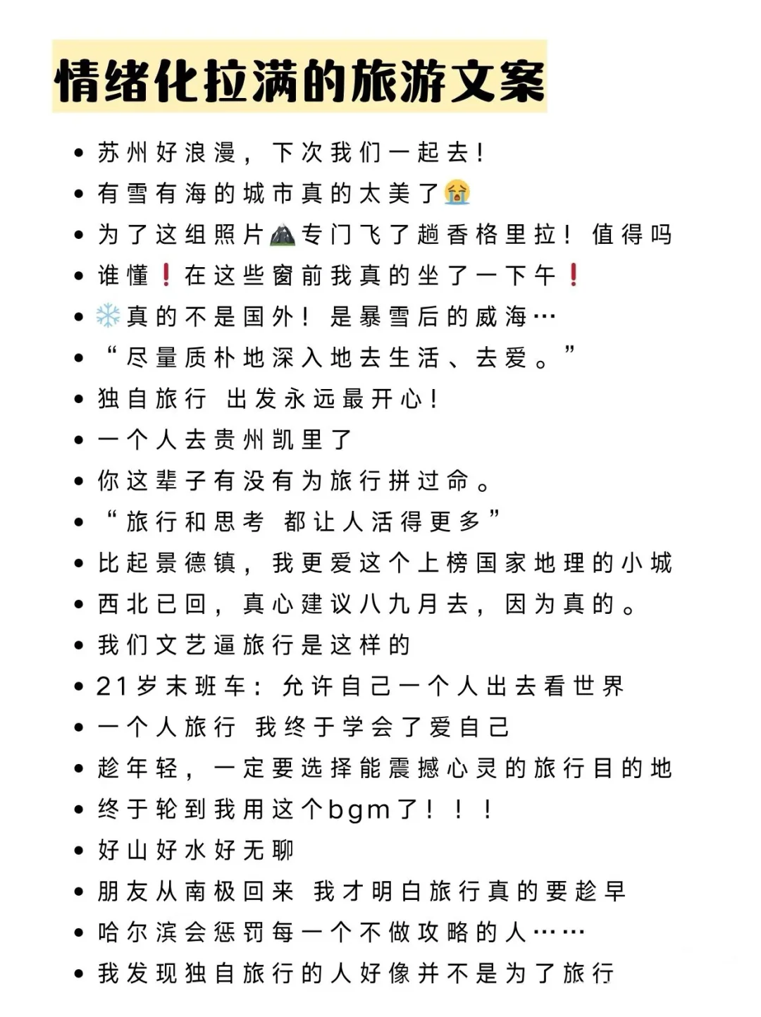 🔥旅行新趋势｜情绪化旅游是顶级流量密码‼️