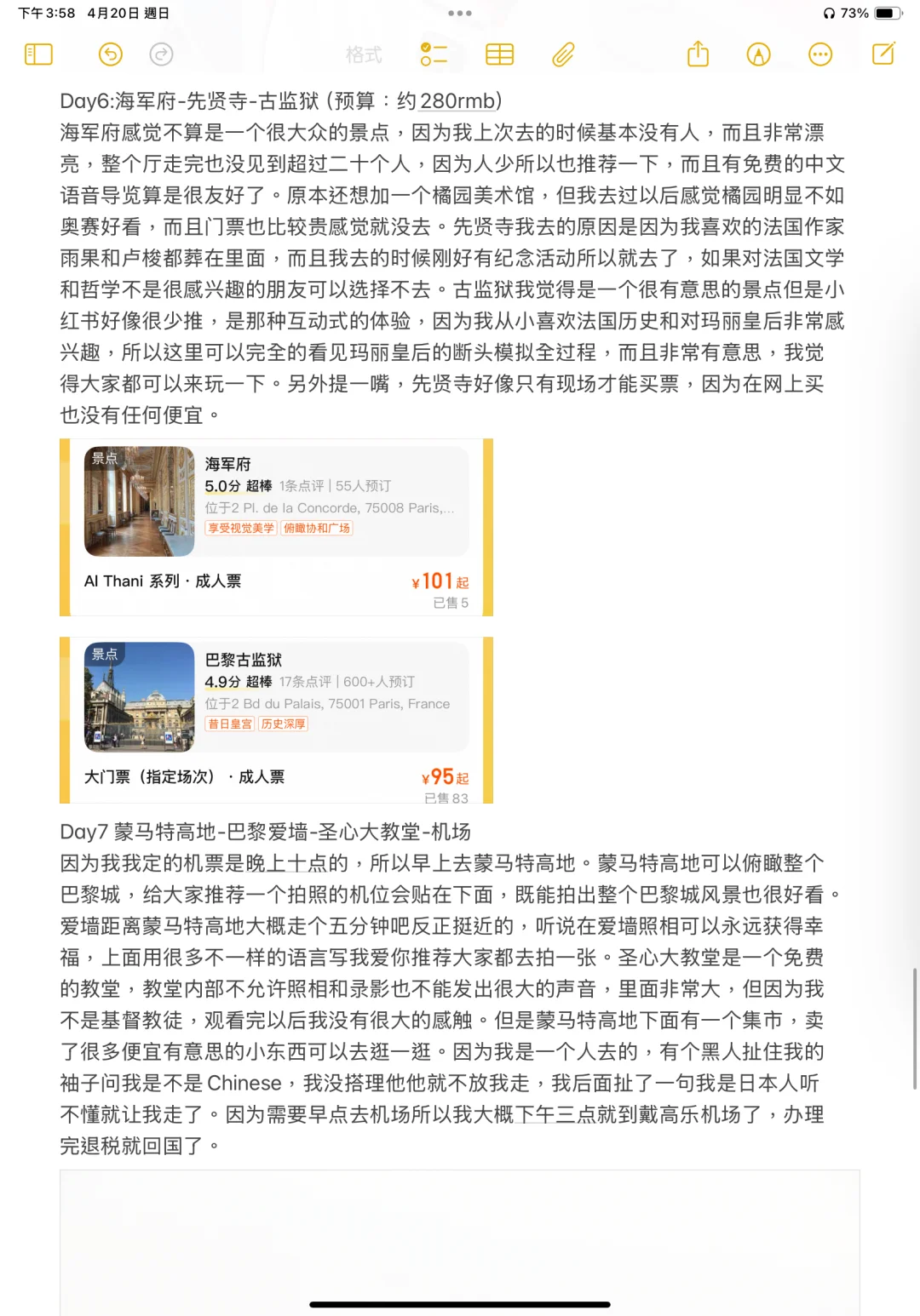 女大学生全网最详细7000玩巴黎攻略（舒适版