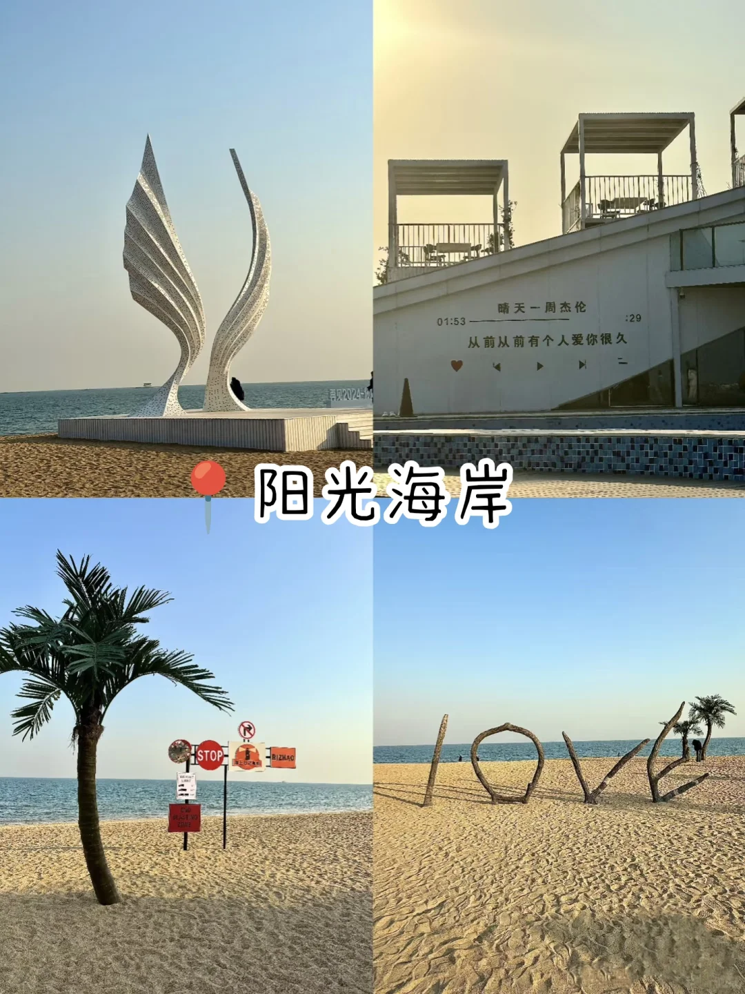 05女大📍日照三天二夜精华版旅游攻略❗